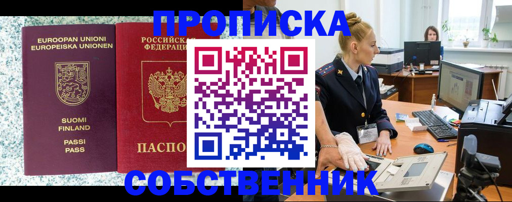 прописка 2025 в Тереке